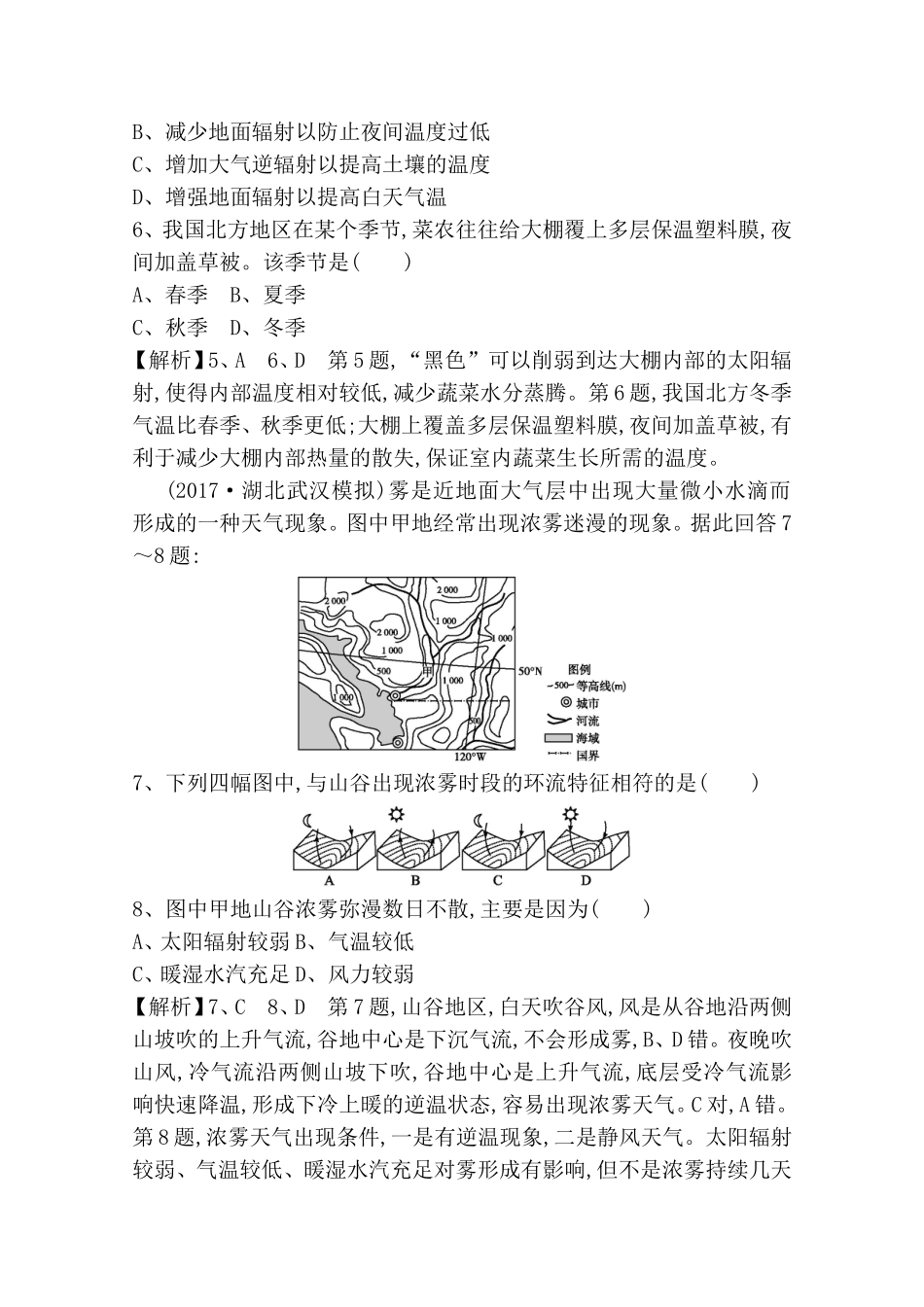 第二章地球上的大气测试练习题_第3页