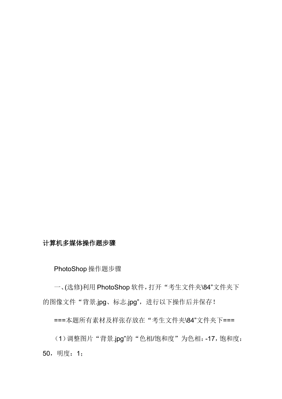 计算机多媒体操作题步骤_第1页