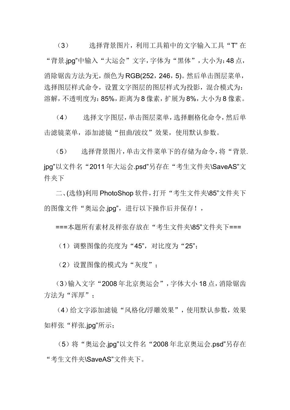 计算机多媒体操作题步骤_第3页