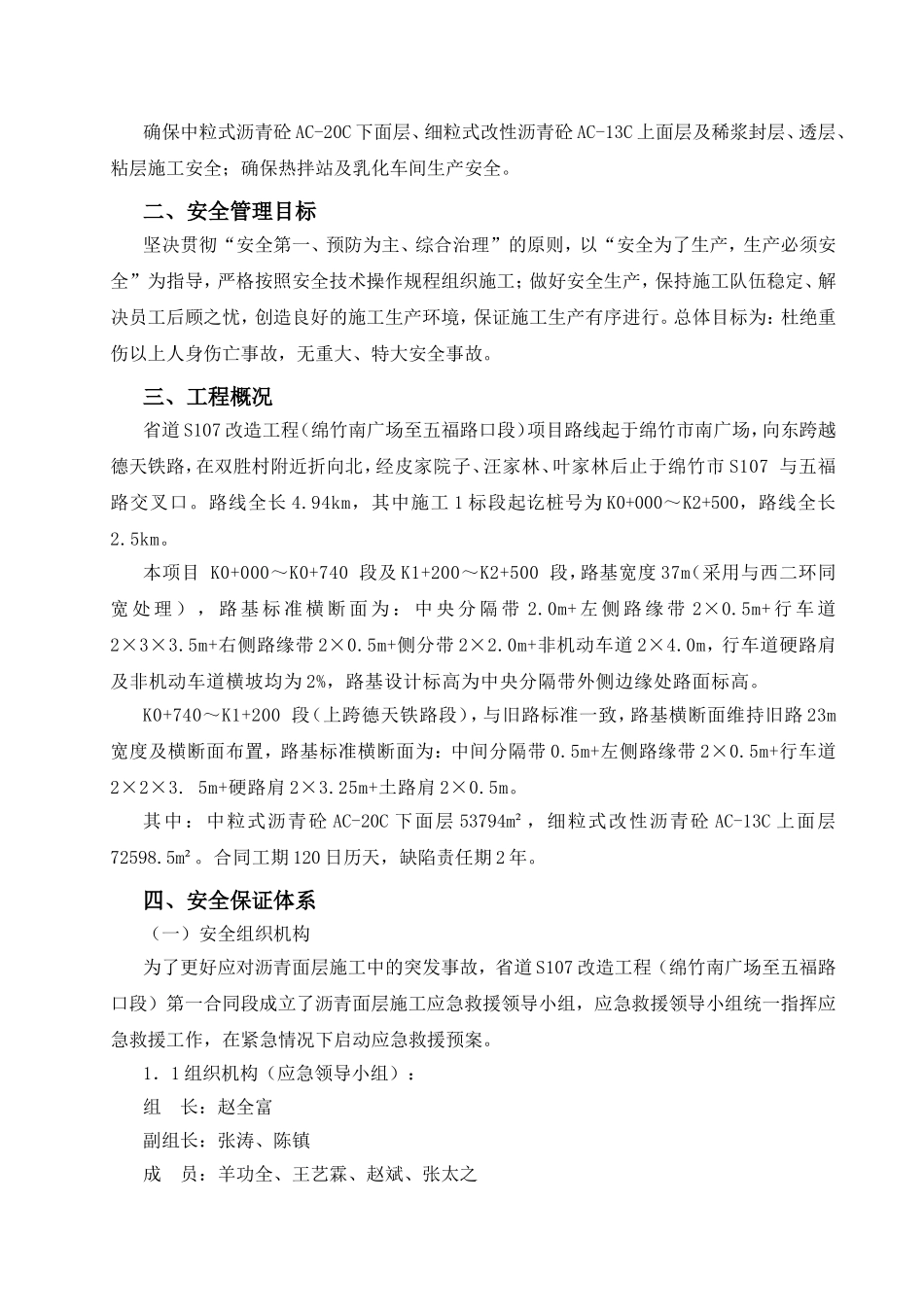 沥青路面施工专项安全方案_第2页