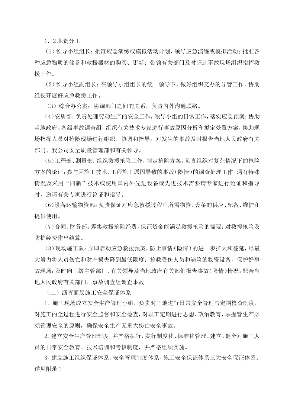 沥青路面施工专项安全方案_第3页