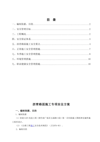 沥青路面施工专项安全方案