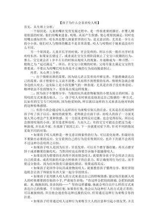孩子为什么会喜欢咬人呢