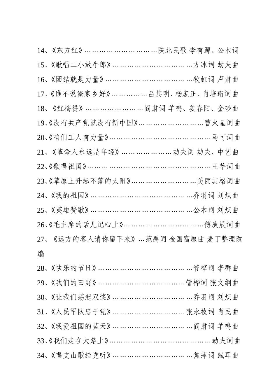 红色经典歌曲传唱推荐曲目_第2页