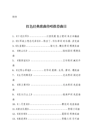 红色经典歌曲传唱推荐曲目