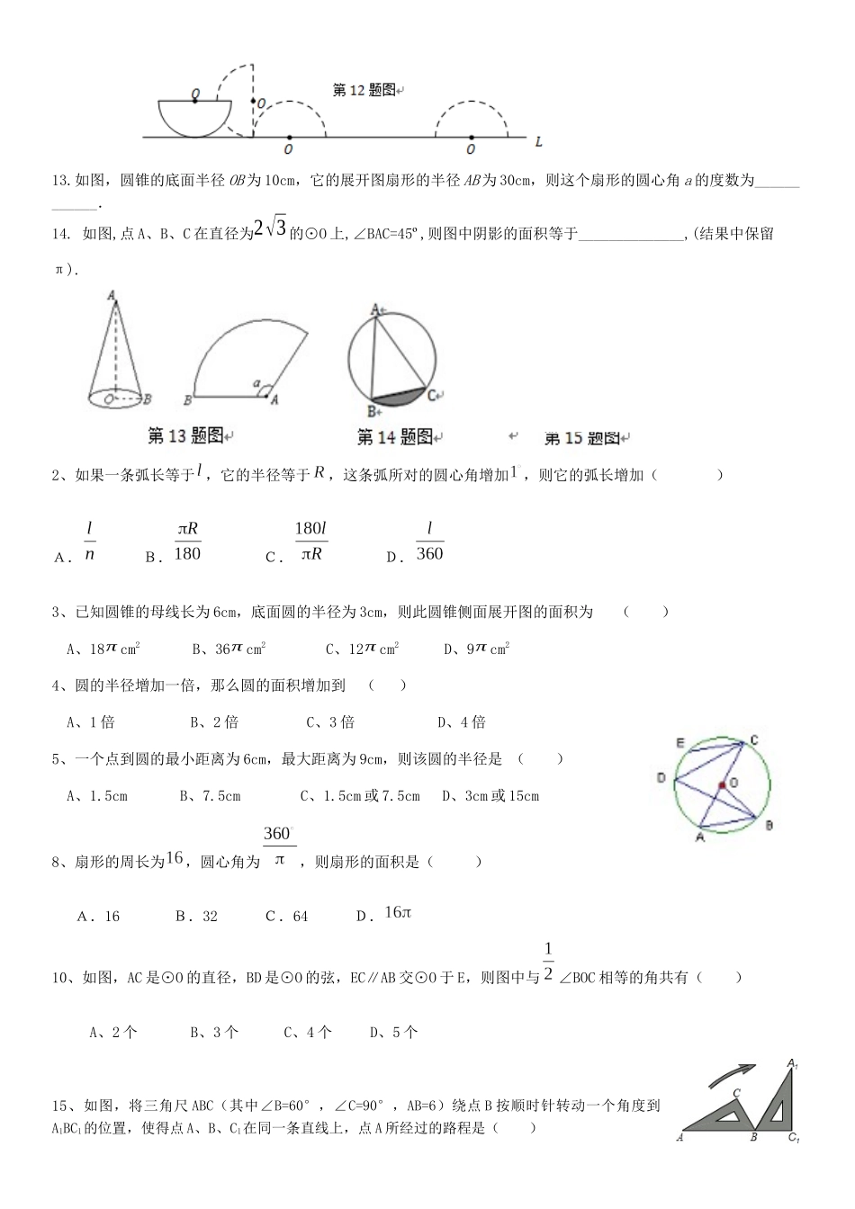 弧长与扇形面积练习题_第2页