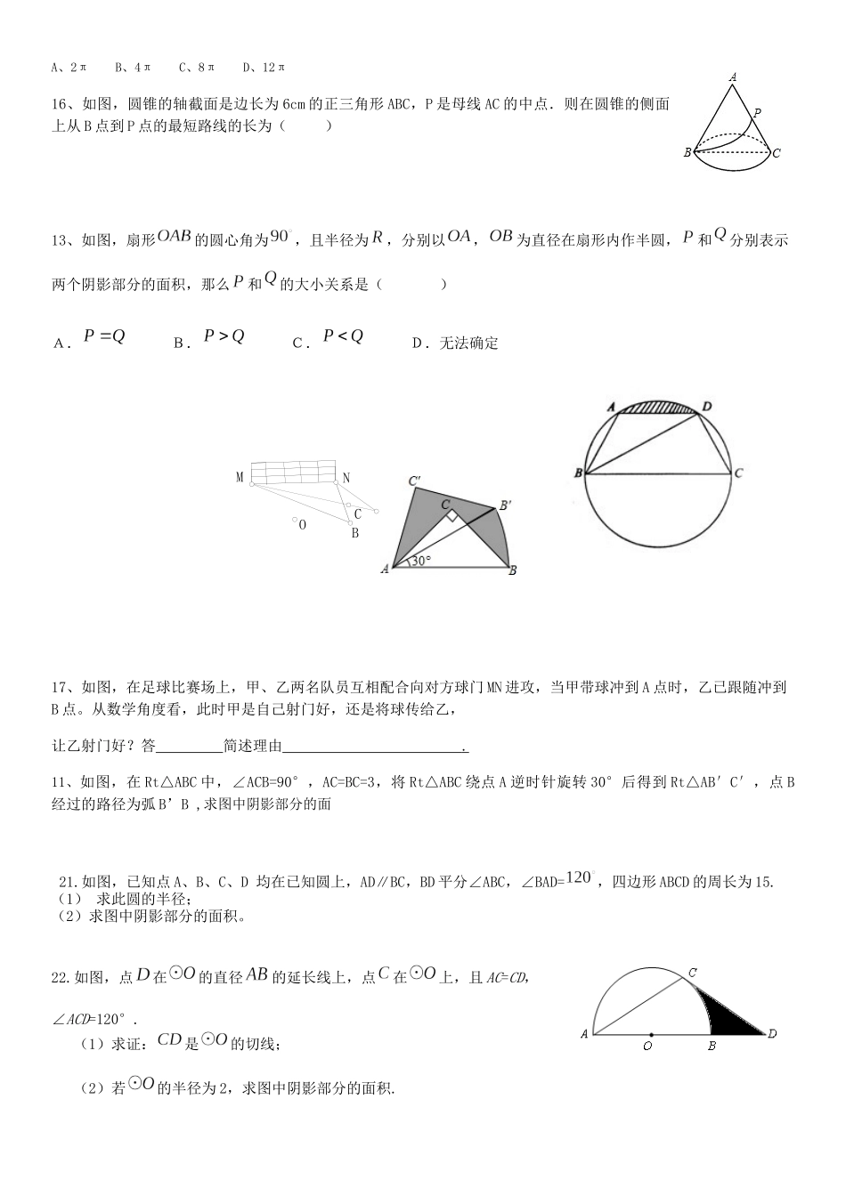 弧长与扇形面积练习题_第3页