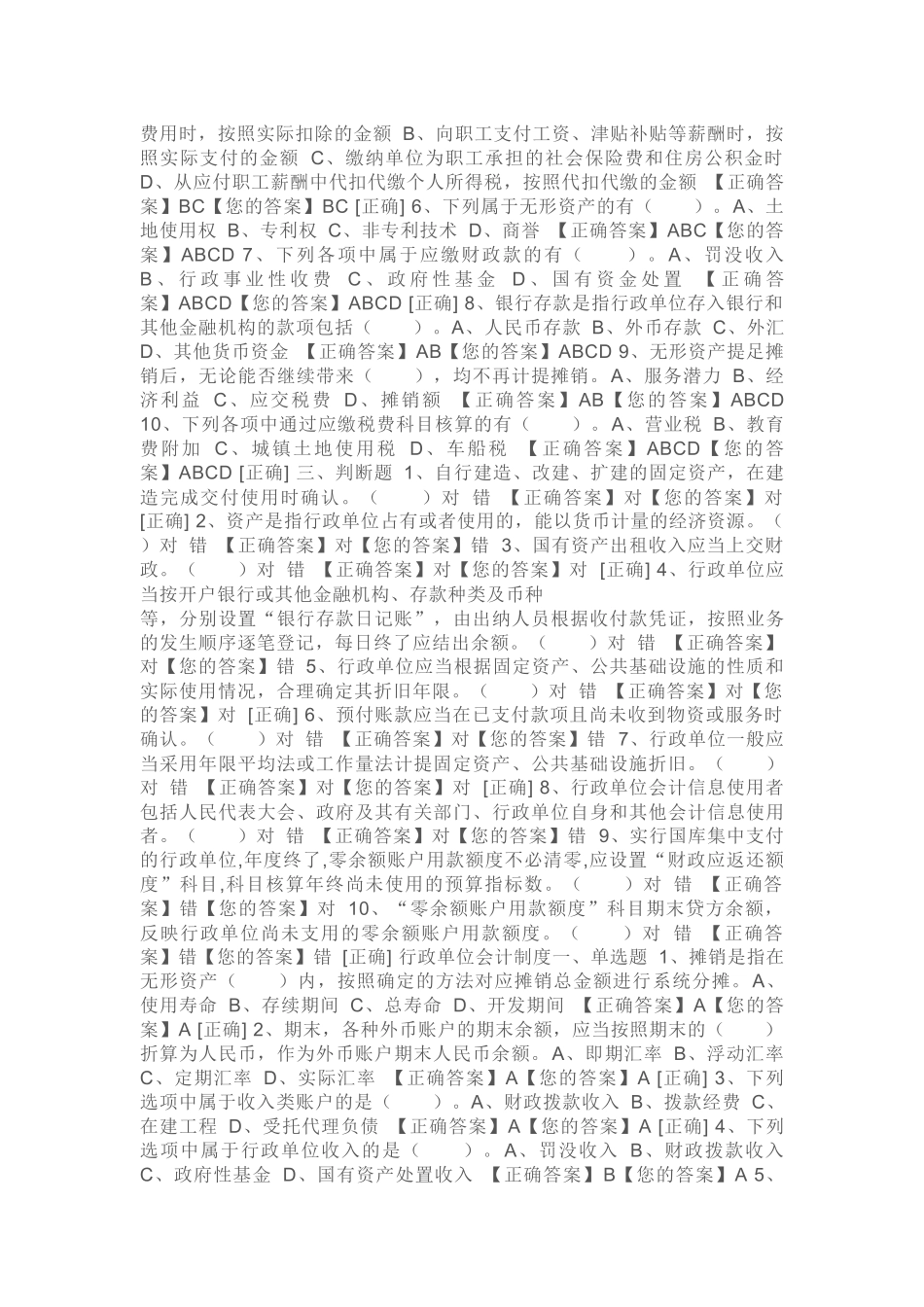 行政单位会计制度测试题_第2页