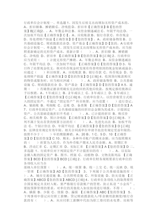 行政单位会计制度测试题