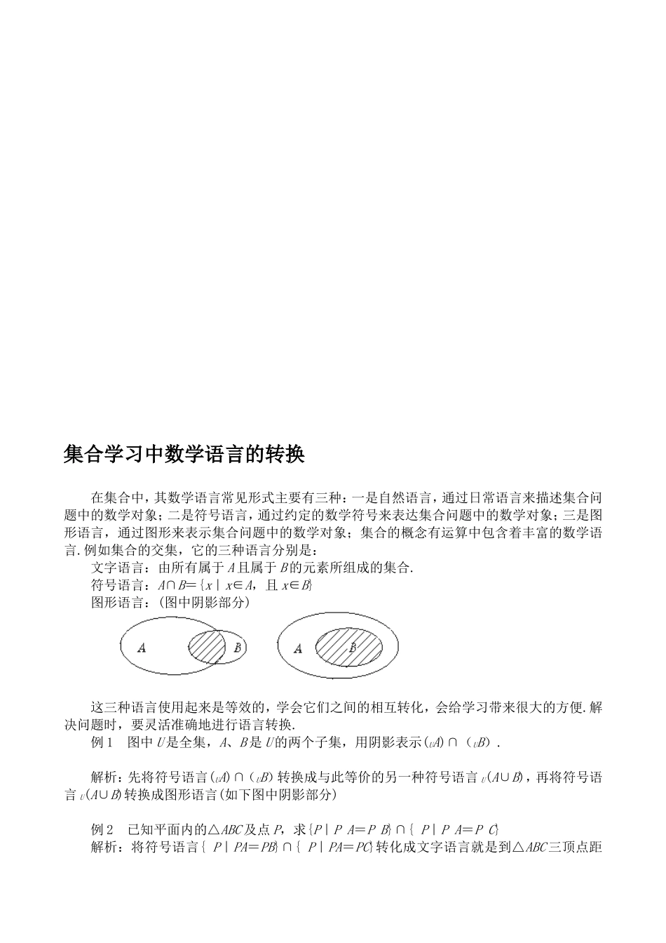 集合学习中数学语言的转换_第1页