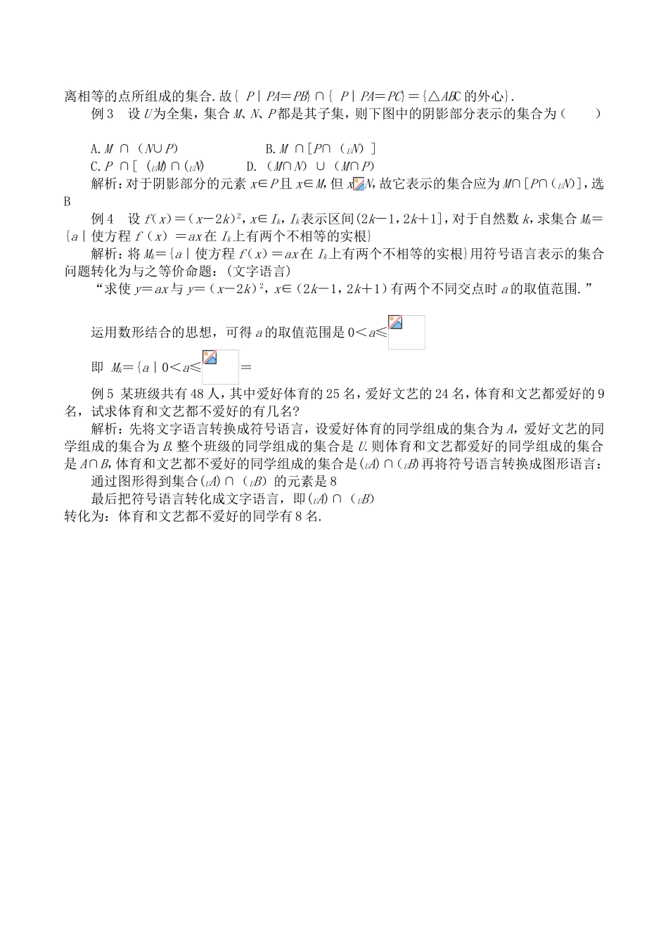 集合学习中数学语言的转换_第2页