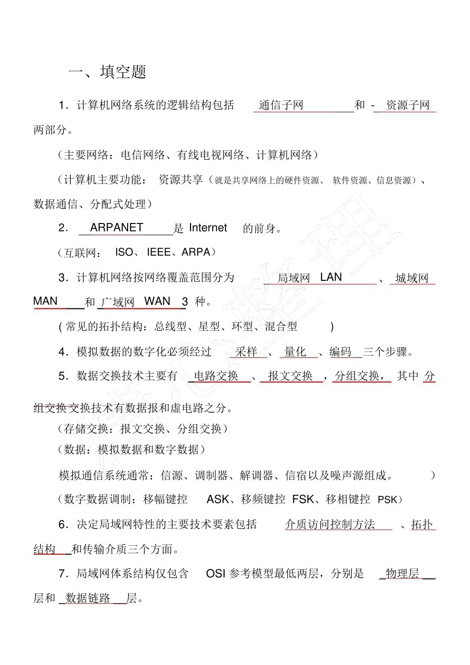 计算机网络系统的逻辑结构测试题_第1页