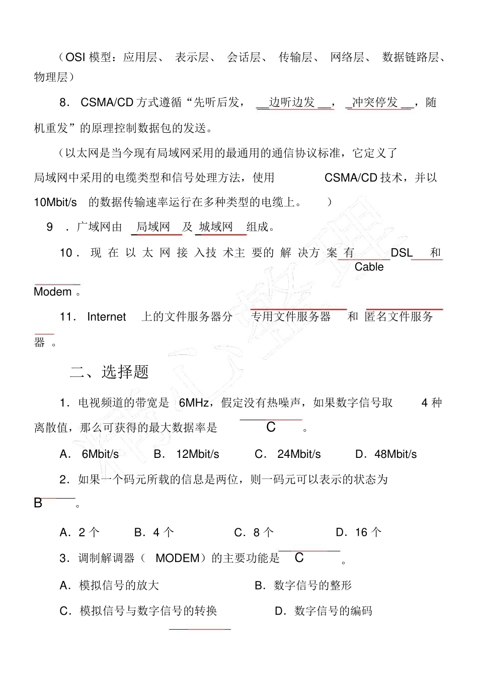 计算机网络系统的逻辑结构测试题_第2页