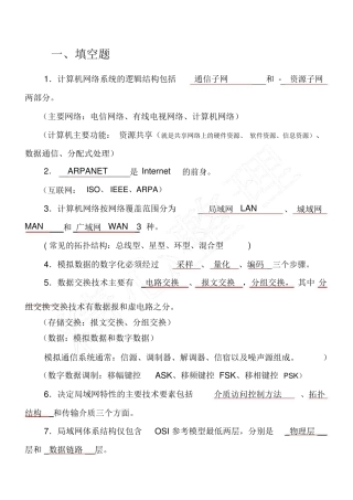 计算机网络系统的逻辑结构测试题