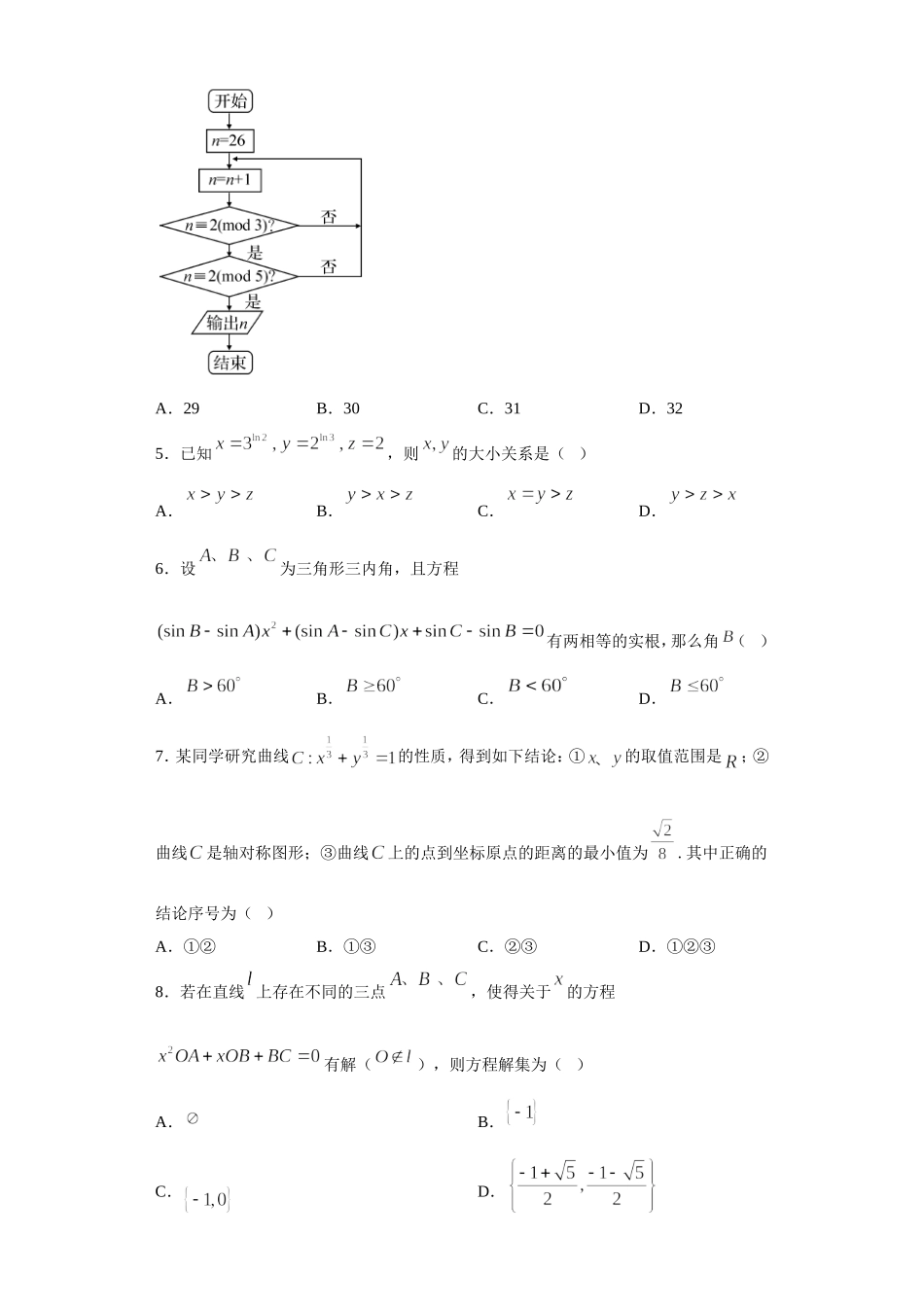 湖北省武汉市新洲区高三上学期10月联考理科数学试题试卷副标题_第2页