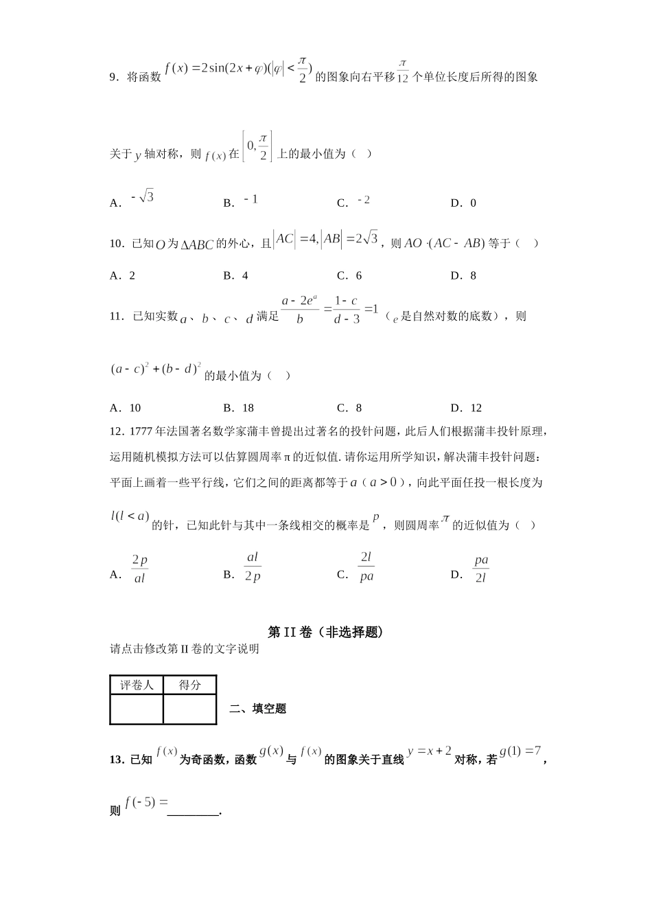 湖北省武汉市新洲区高三上学期10月联考理科数学试题试卷副标题_第3页