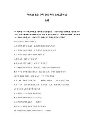 河北省初中毕业生升学文化课物理考试