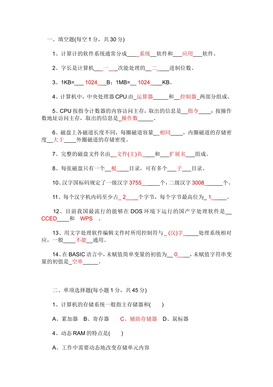 计算计的软件系统测试题_第1页