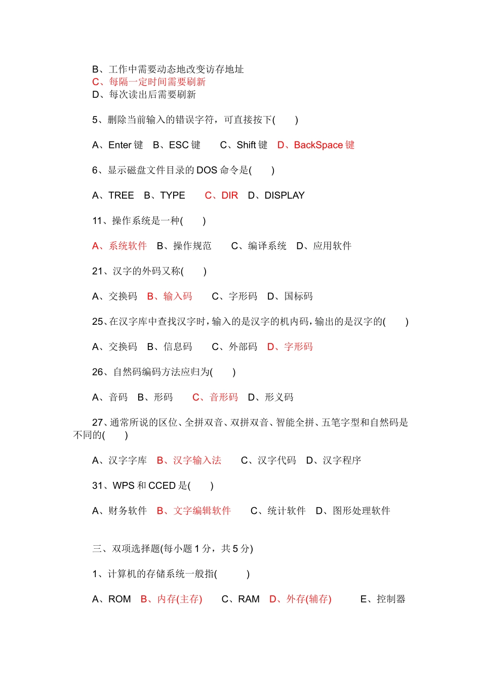 计算计的软件系统测试题_第2页