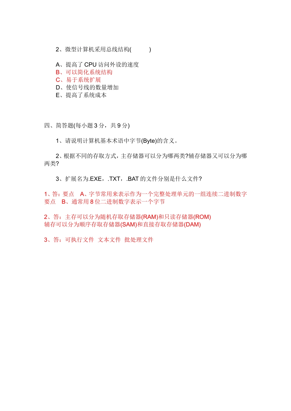 计算计的软件系统测试题_第3页