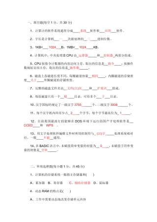 计算计的软件系统测试题