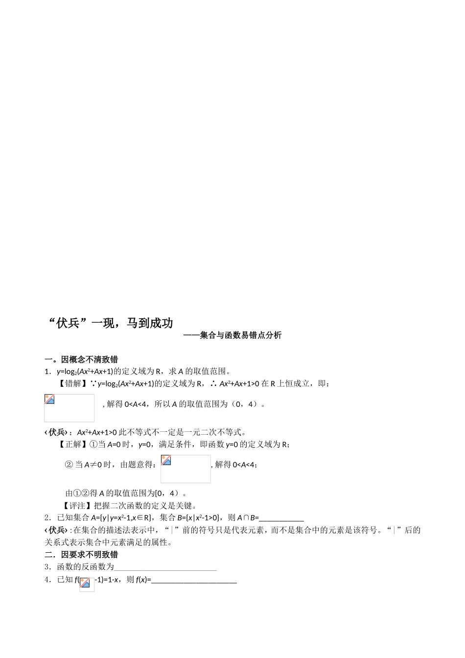 集合与函数易错点分析_第1页