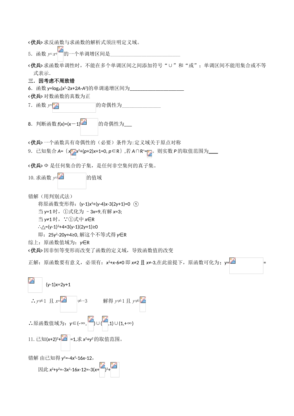 集合与函数易错点分析_第2页