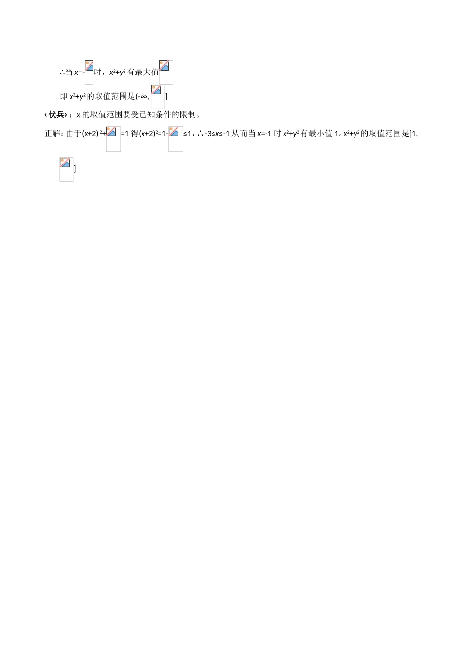 集合与函数易错点分析_第3页