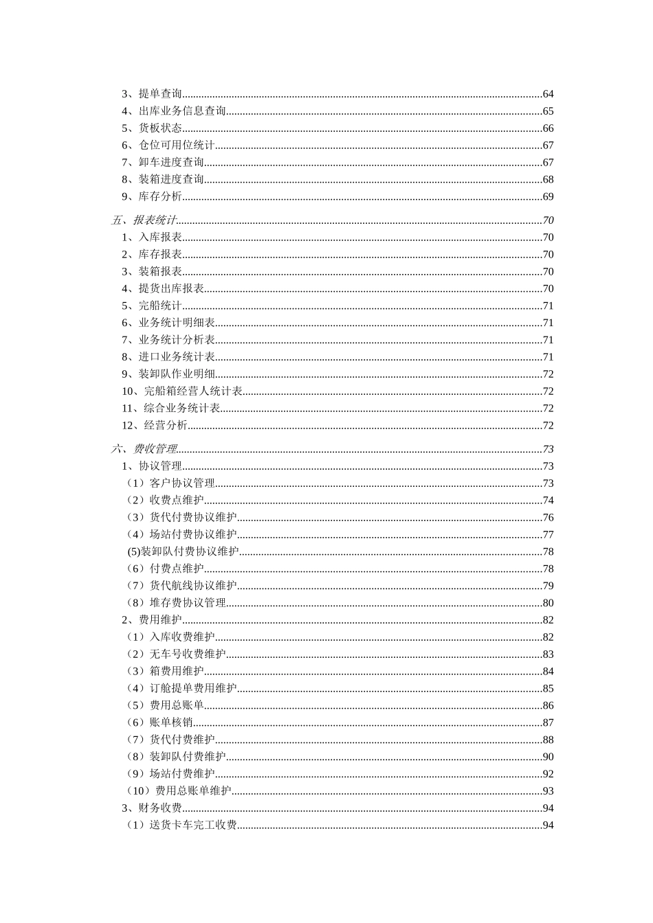 仓库实时管理系统说明_第2页