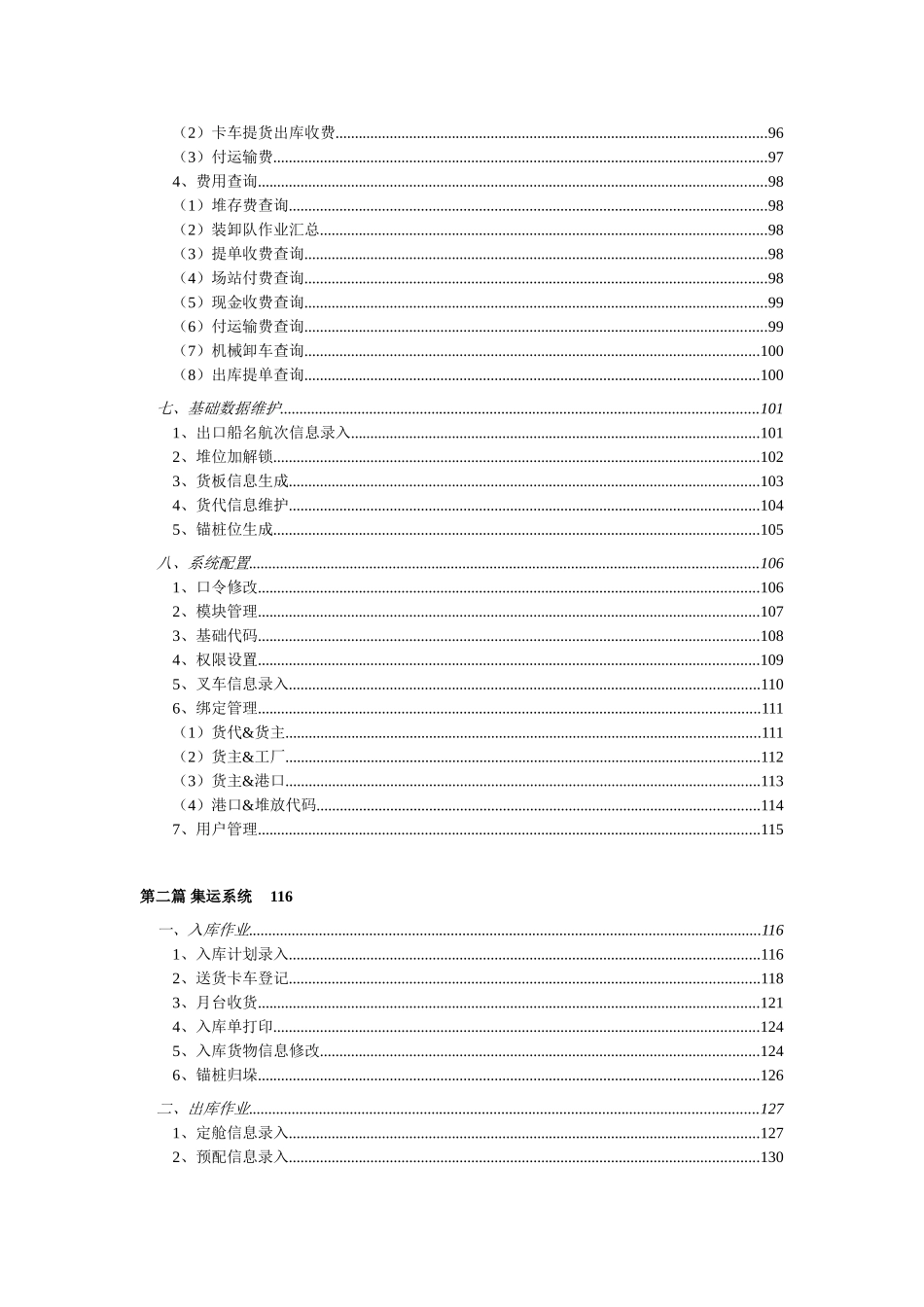 仓库实时管理系统说明_第3页