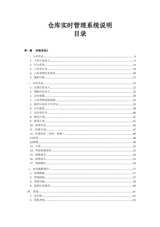 仓库实时管理系统说明