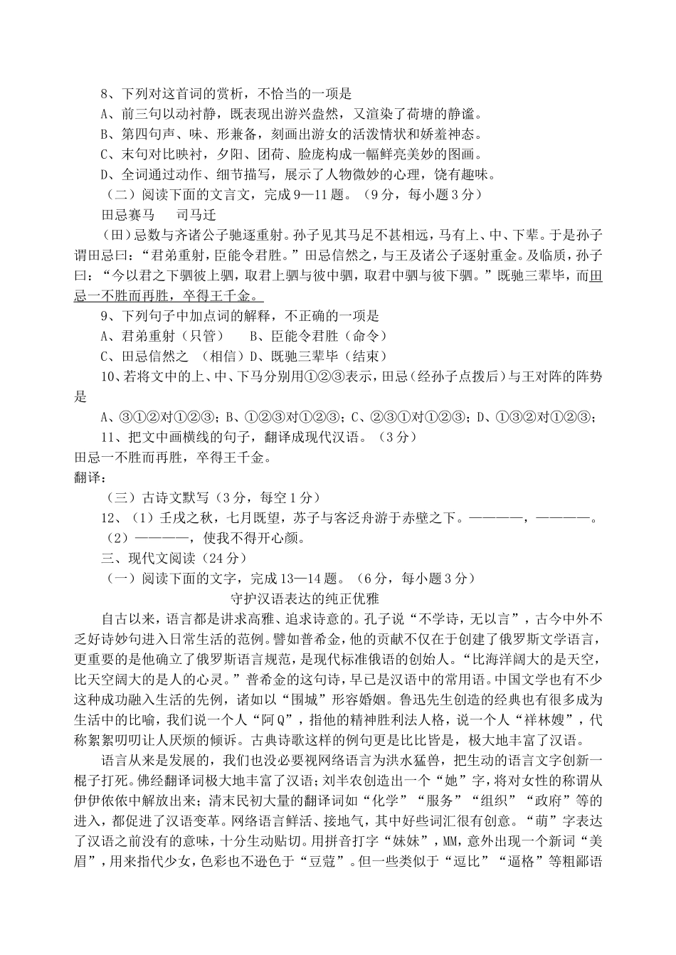 湖南省年普通高等学校对口招生考试  语文_第2页