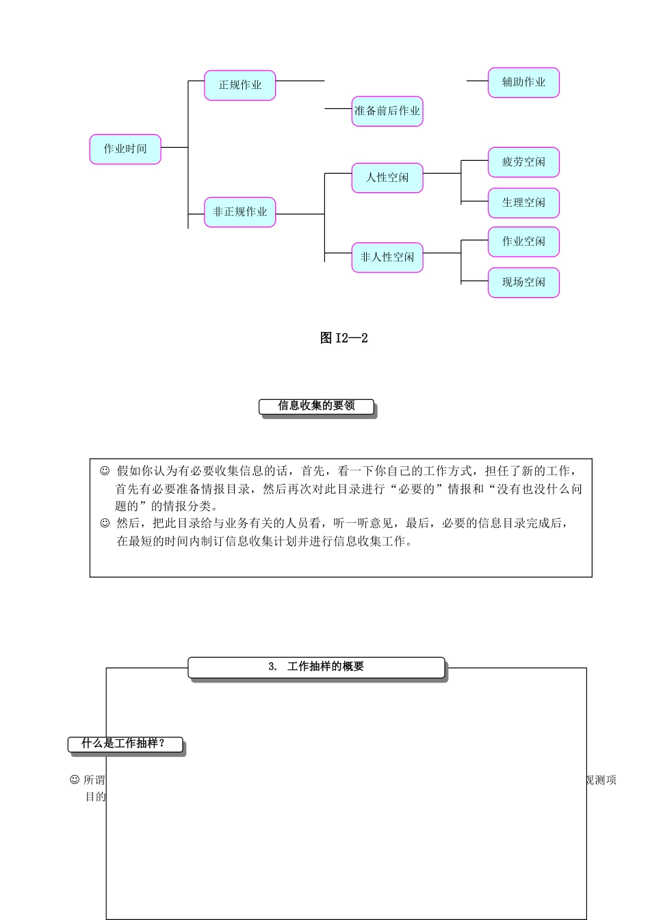 第二章运转分析测试题_第3页