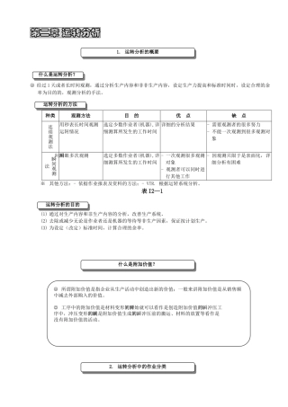 第二章运转分析测试题