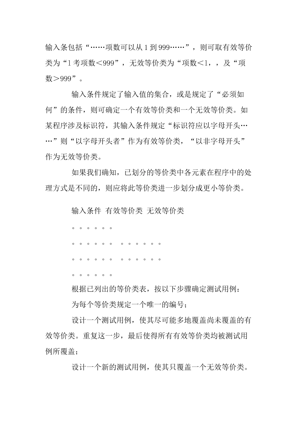 黑盒测试(black—box testing)知识点梳理_第3页