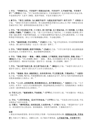 论语文言文解析