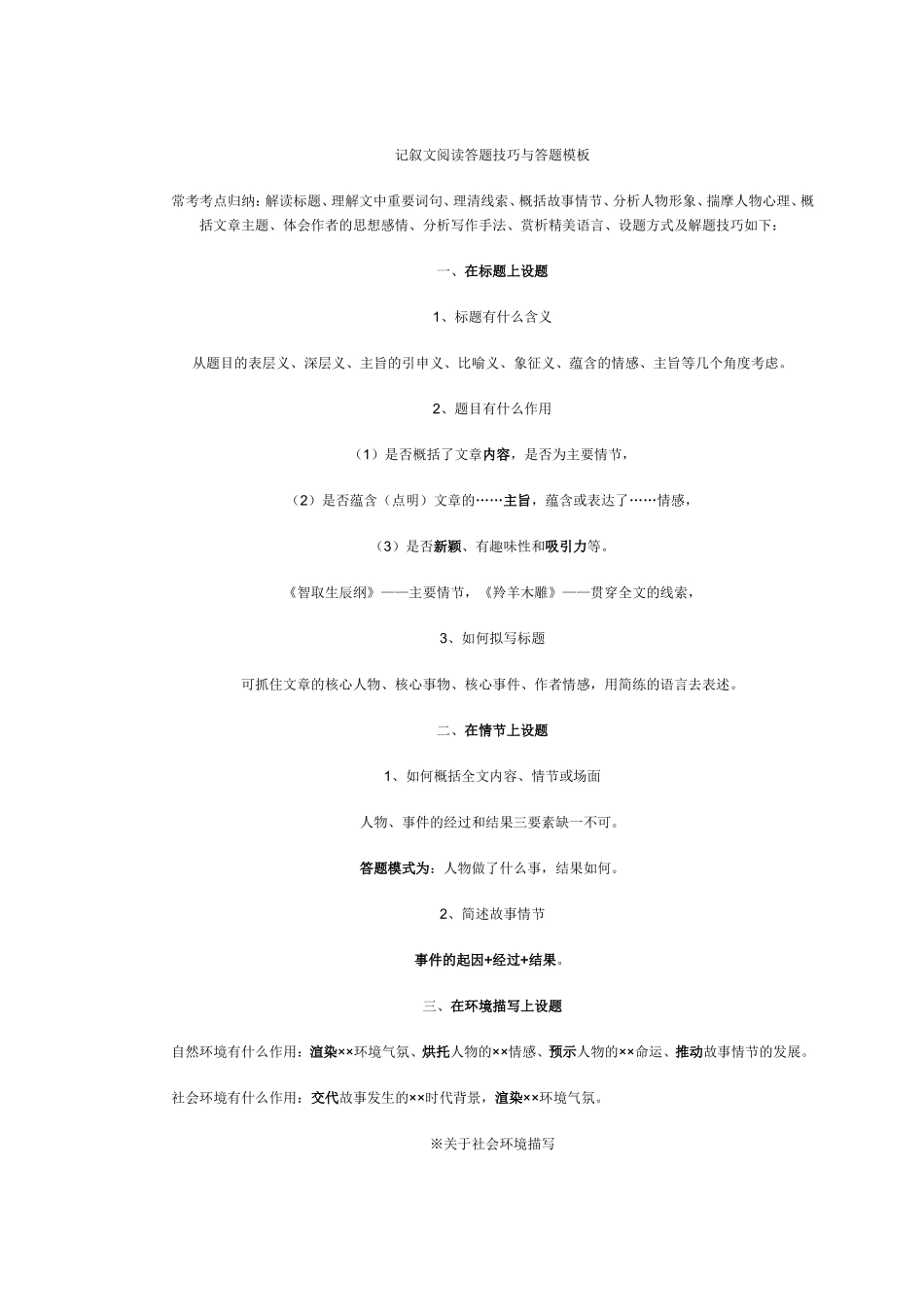 记叙文阅读答题技巧与答题模板_第1页