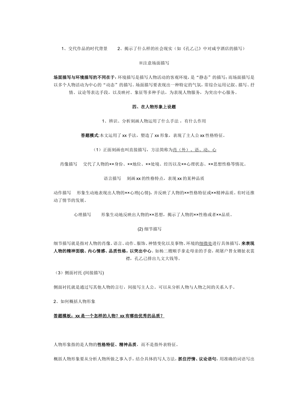 记叙文阅读答题技巧与答题模板_第2页