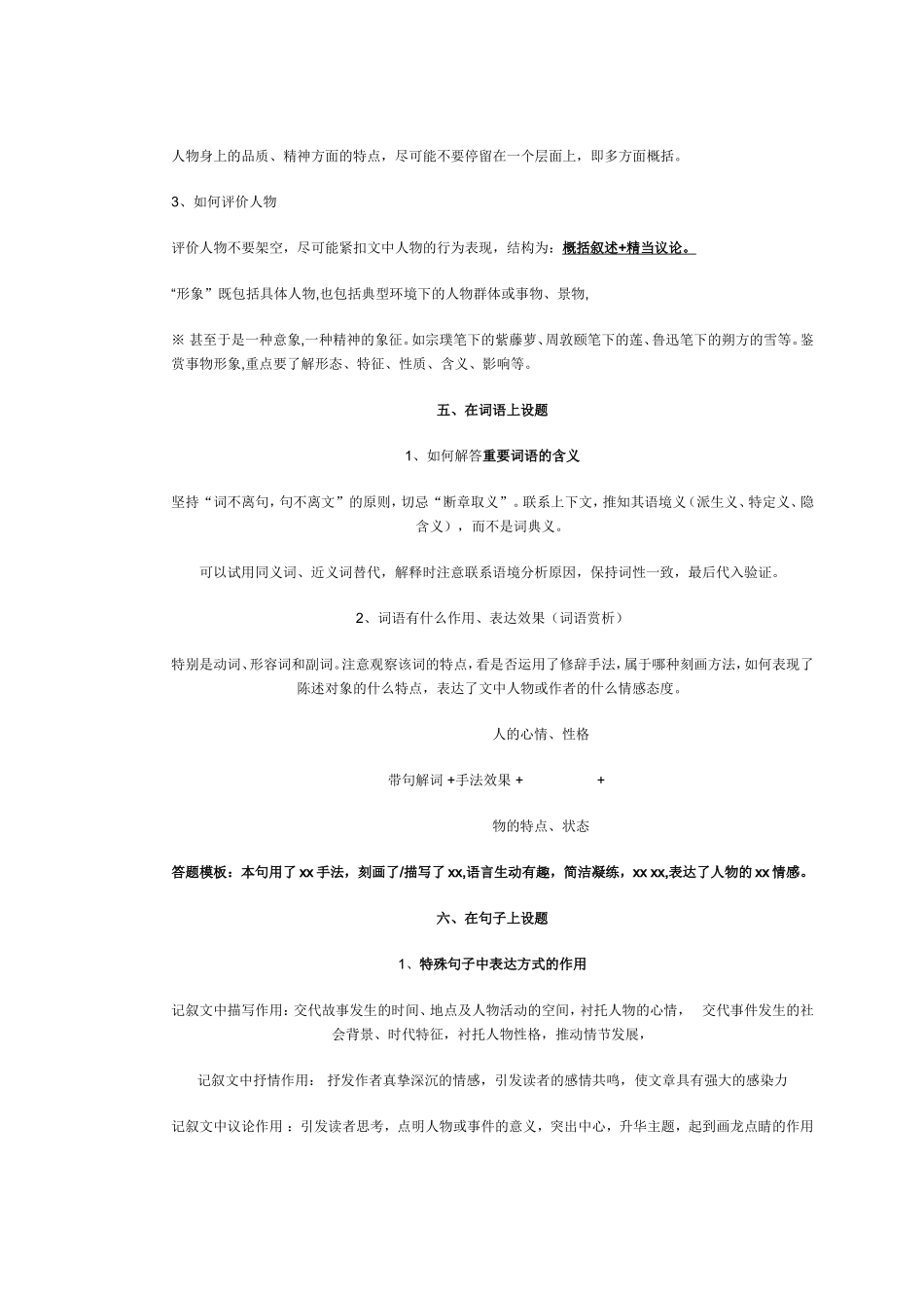 记叙文阅读答题技巧与答题模板_第3页