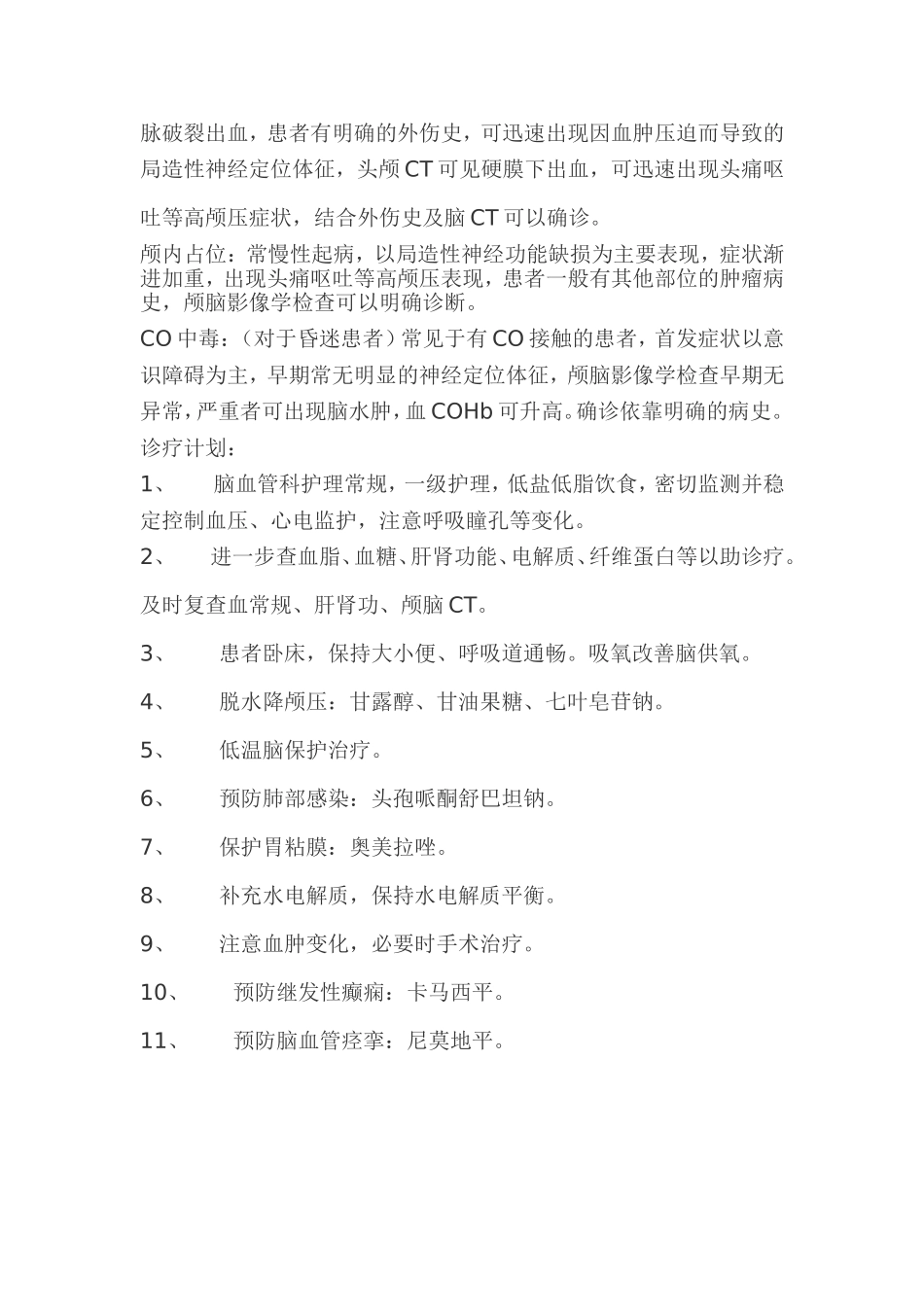 后循环缺血知识点梳理汇总_第3页