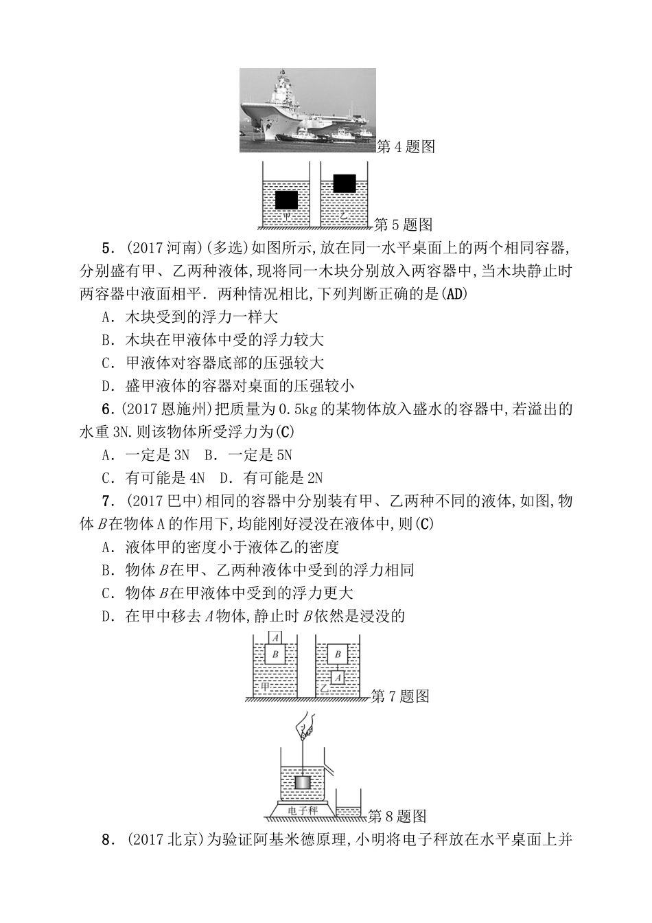 第九讲浮力测试题_第2页