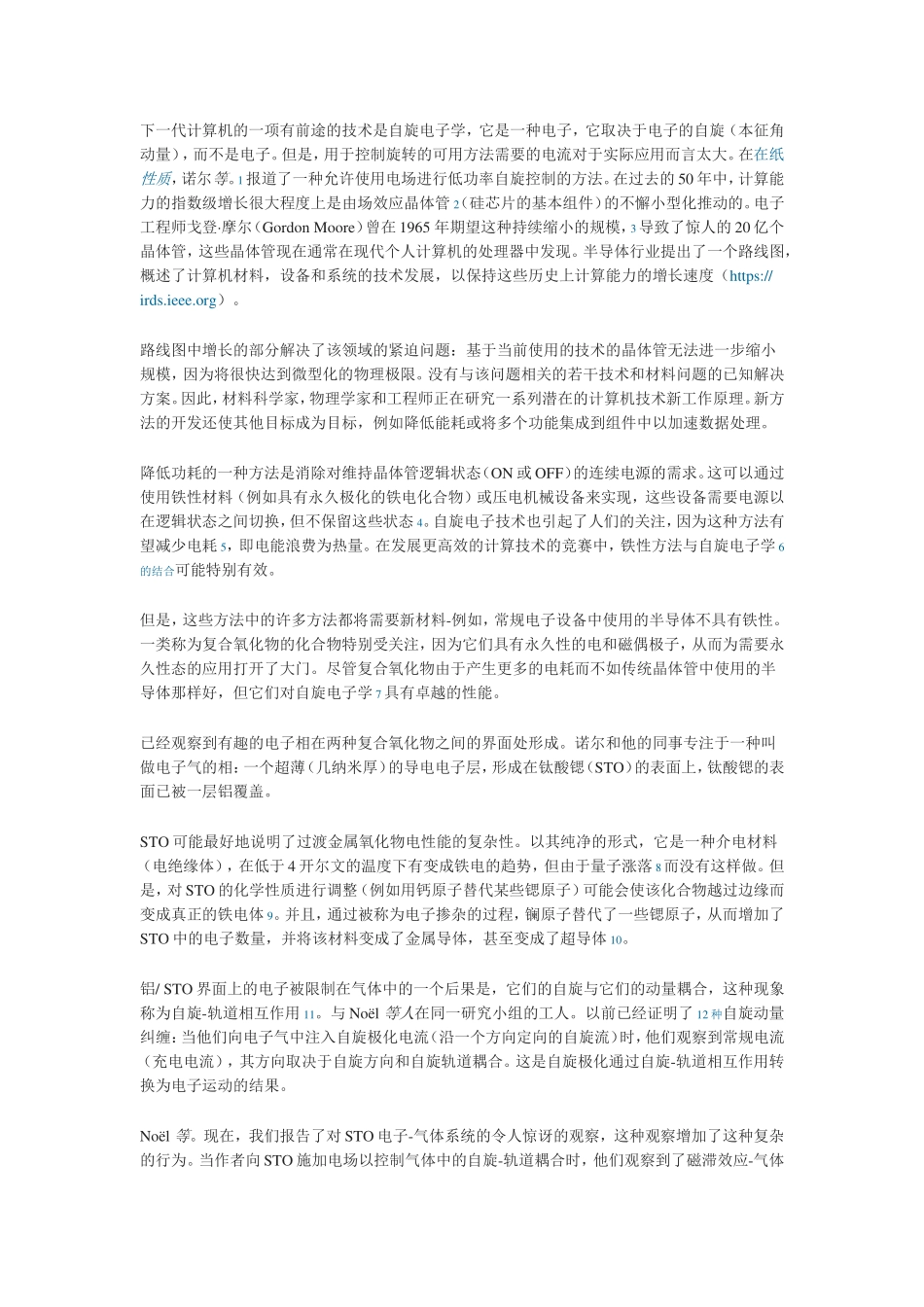 计算机的一项有前途的技术是自旋电子学知识点_第1页