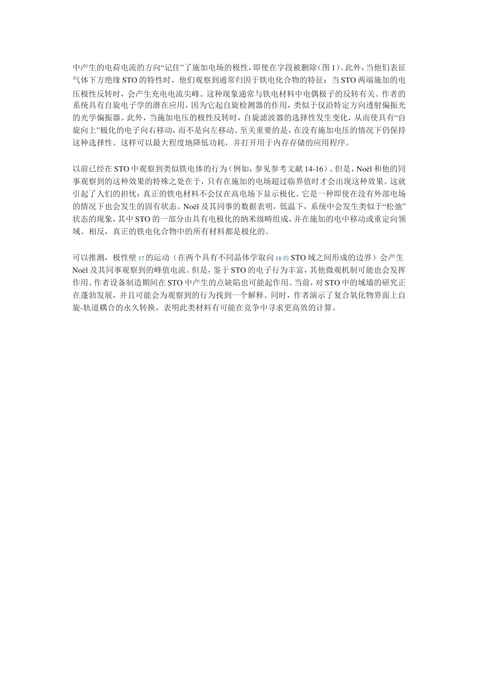 计算机的一项有前途的技术是自旋电子学知识点_第2页