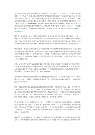 计算机的一项有前途的技术是自旋电子学知识点