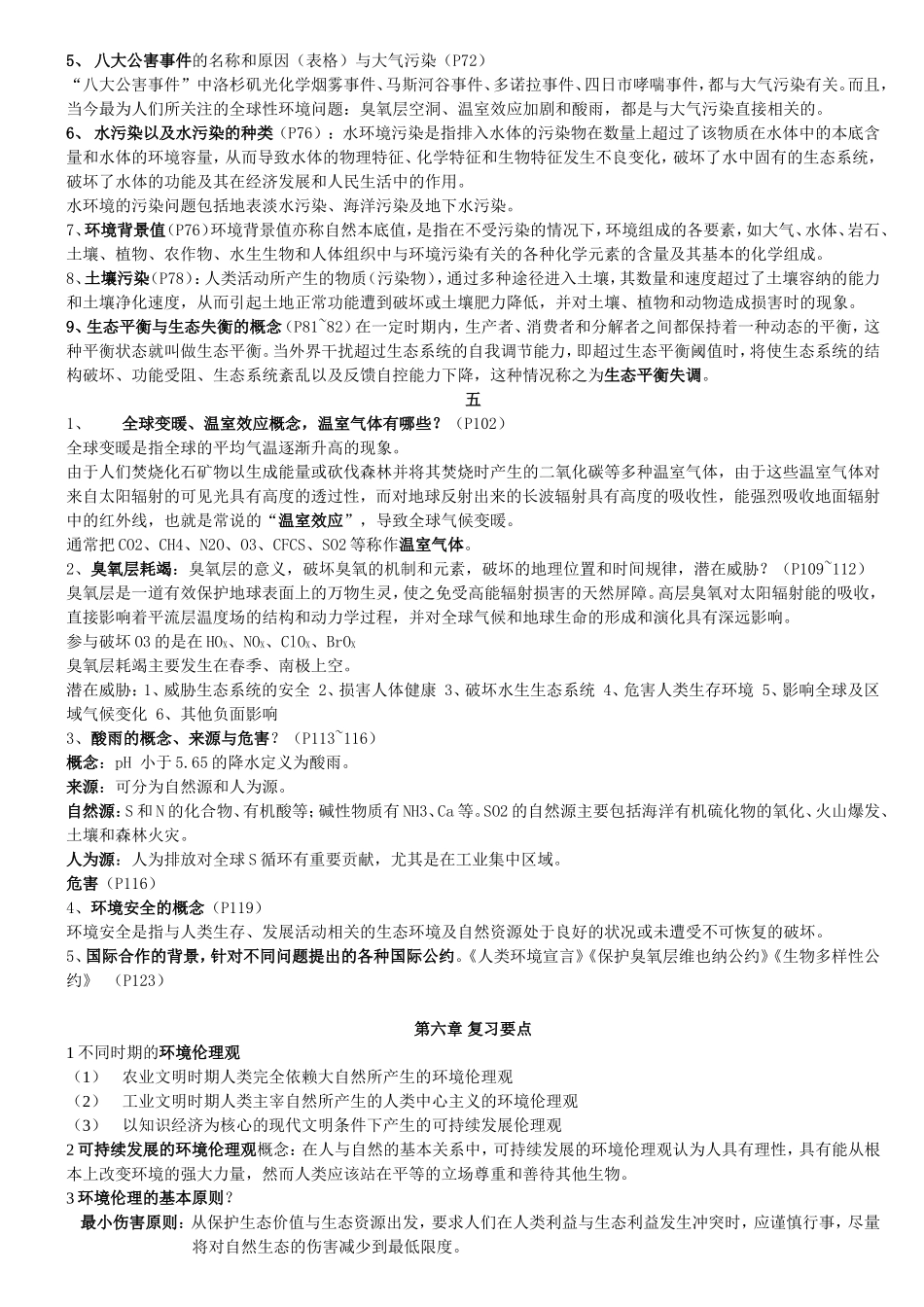 环境问题知识点梳理汇总_第2页
