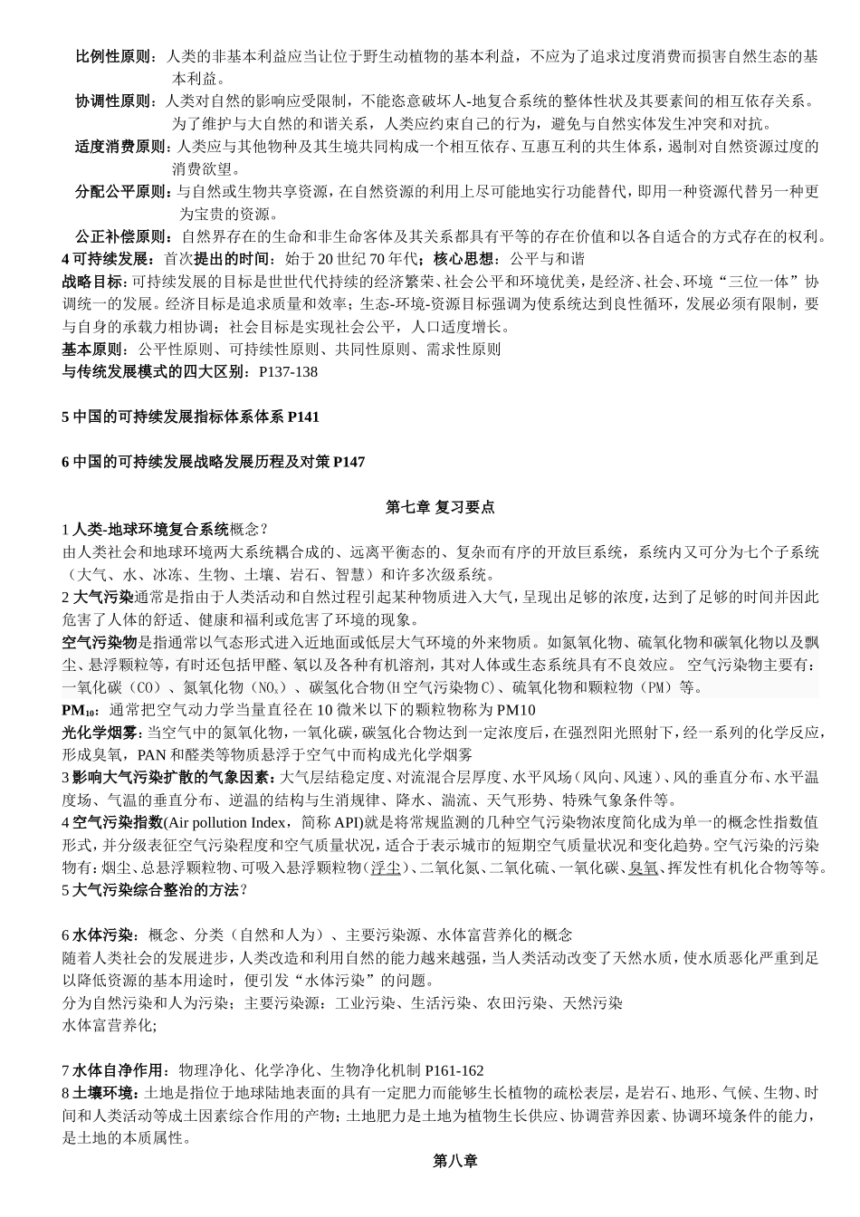 环境问题知识点梳理汇总_第3页