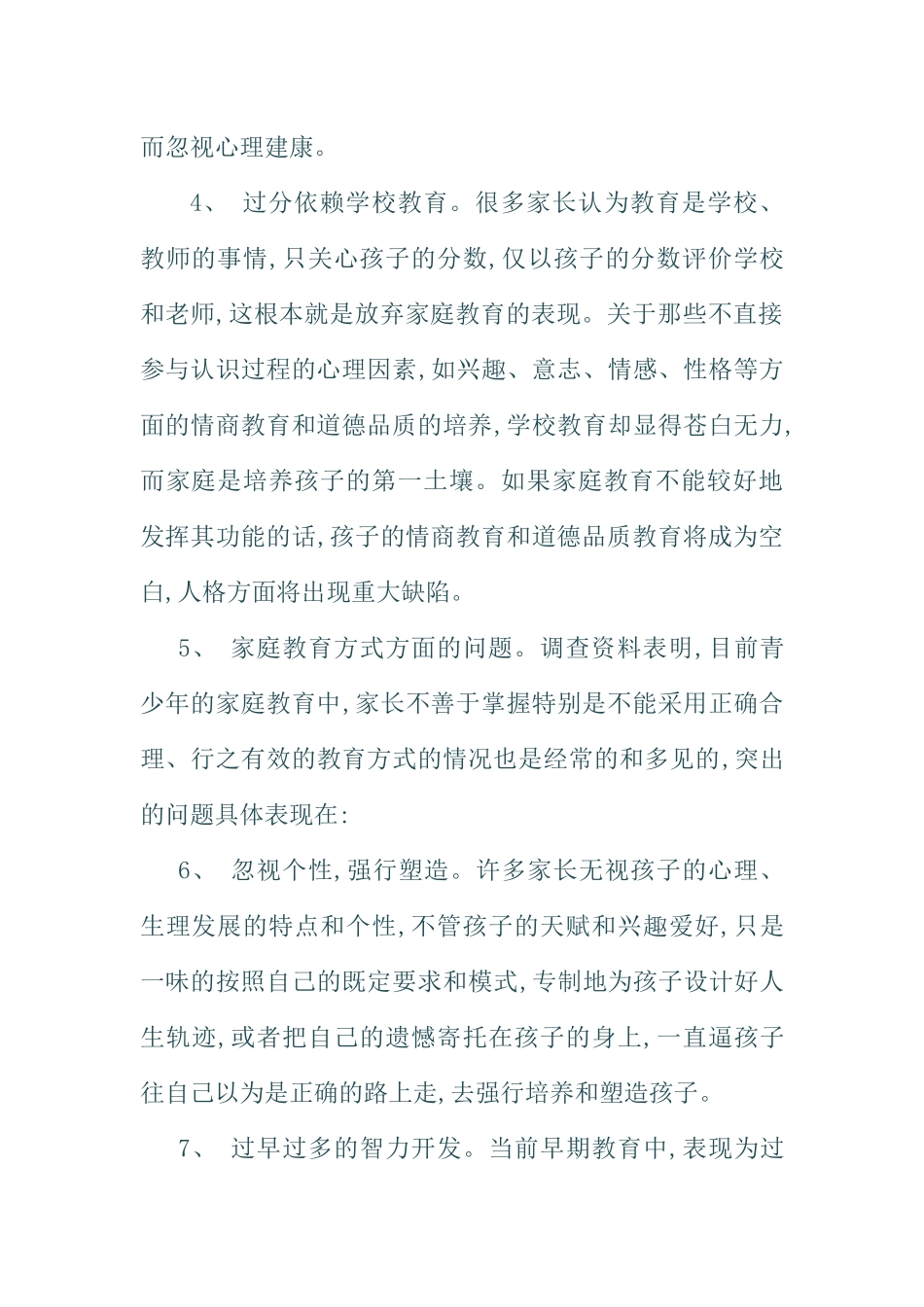 家庭教育中存在的主要问题_第2页