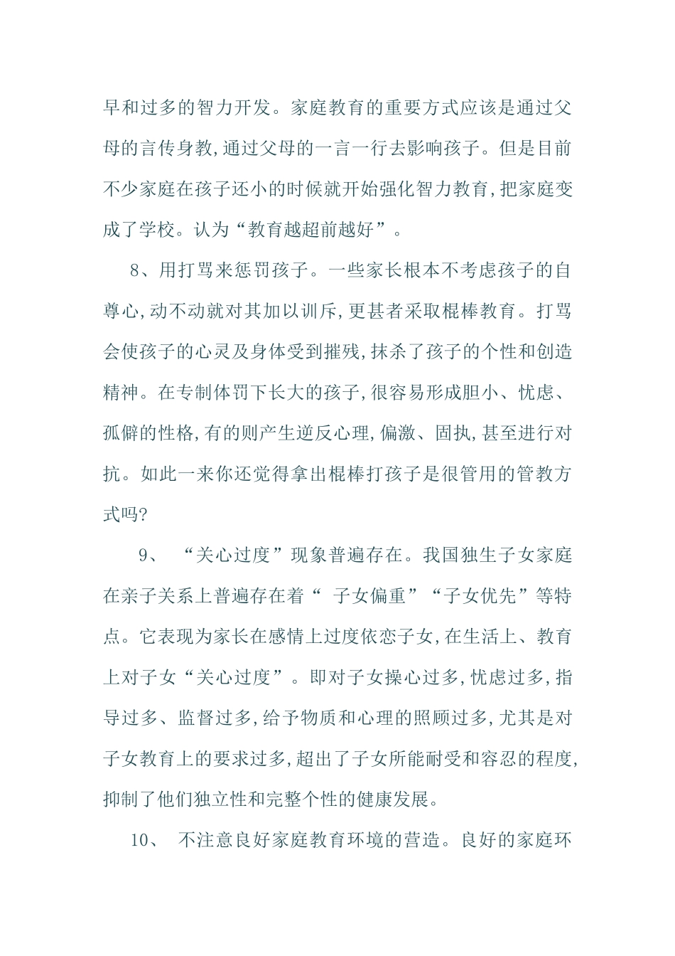 家庭教育中存在的主要问题_第3页