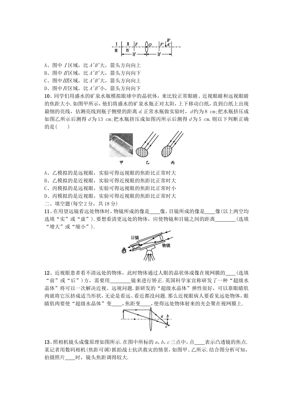 常见的光学仪器测评 测试练习题_第2页