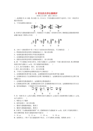 常见的光学仪器测评 测试练习题
